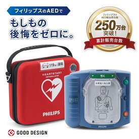 AED フィリップス ハートスタート HS1 Home 自動体外式除細動器 本体 【メーカー公認 7年保証】 バッテリー 小学生〜大人用 パッド ケース付属 法人 施設 クリニック 歯科 介護 自治体 家庭用 見積無料 交換時期通知 M5068A#C01 【高度管理医療機器 特定保守管理医療機器】