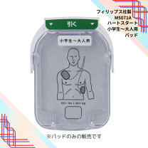 aed電極パッド小児用の通販