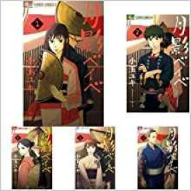 【中古】月影ベイベ コミック 全9巻 完結セット (フラワーコミックスアルファ)