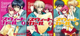 【中古】スウィートガール コミック 1-3巻セット (あすかコミックスDX)