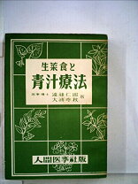 楽天市場】青汁 乳酸菌（本・雑誌・コミック）の通販 