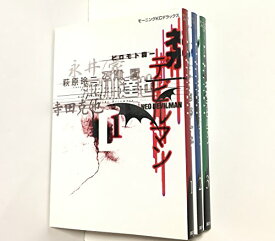 【中古】ネオデビルマン 全3巻完結 [コミックセット]
