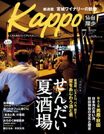 【中古】Kappo 仙台闊歩 vol.70
