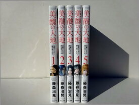 【中古】美醜の大地 ～復讐のために顔を捨てた女～ コミック 1-5巻セット