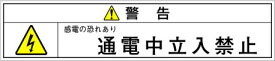 【1シート販売】　日本配電制御システム工業会仕様ラベル　JS-N8 (1シート3枚付)