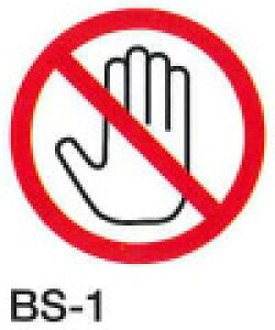 �y1�V�[�g�̔��z �֎~���x��(BS)�@BS-1 (23mm�ӁA1�V�[�g20���t)