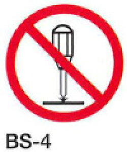 y1V[g̔z ֎~x(BS)@BS-4 (23mmӁA1V[g20t)