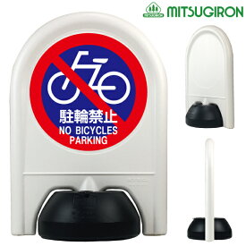 楽天市場 駐車禁止 ポールの通販