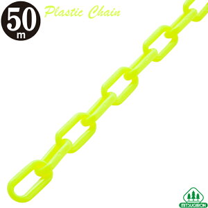 vX`bN`F[6mm×50m uCG[yԏ `F[ v`F[ ԏ |[ ԋ֎~ ֎~ ԏ tFX `F[|[z