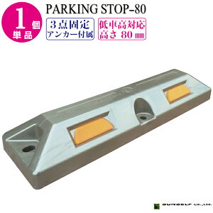 ガレージ タイヤ止め 車止めの人気商品 通販 価格比較 価格 Com