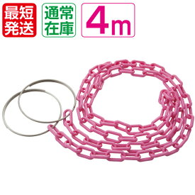楽天市場 プラスチックチェーン カラフルの通販