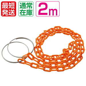 ガレージ プラスチックチェーンの人気商品 通販 価格比較 価格 Com