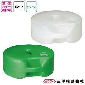 フェンス用タンクベース（水入れ用）　白・緑【樹脂製フェンス・プラスチックフェンス】