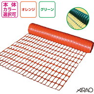 ネットプロテクター 1×50m巻　オレンジorグリーン【オレンジネット・仮囲い】