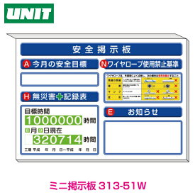 ミニ掲示板　ワイヤーロープ　他入　白地　313-51W