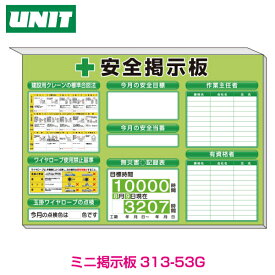 ミニ掲示板　クレーンの基準合図法他入　緑地　313-53G