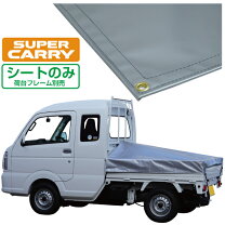 楽天市場】スズキ キャリー 幌の通販