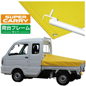 ナンエイ 南栄工業 スズキスーパーキャリー 拡張キャビンタイプ軽 