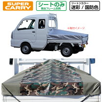 楽天市場】スーパーキャリー荷台シートシルバーの通販