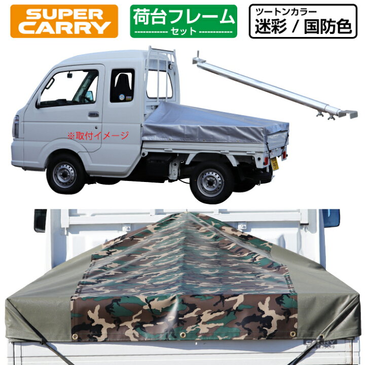 楽天市場】スズキ スーパー キャリイ 軽トラック 荷台シート エステル 