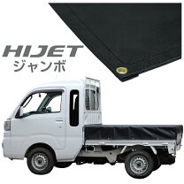 楽天市場】ハイゼット ジャンボ 軽トラック 荷台シート エステル帆布 