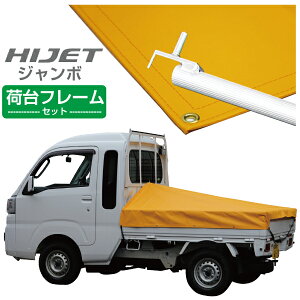 カー用品 荷台シート ハイゼットジャンボの人気商品 通販 価格比較 価格 Com