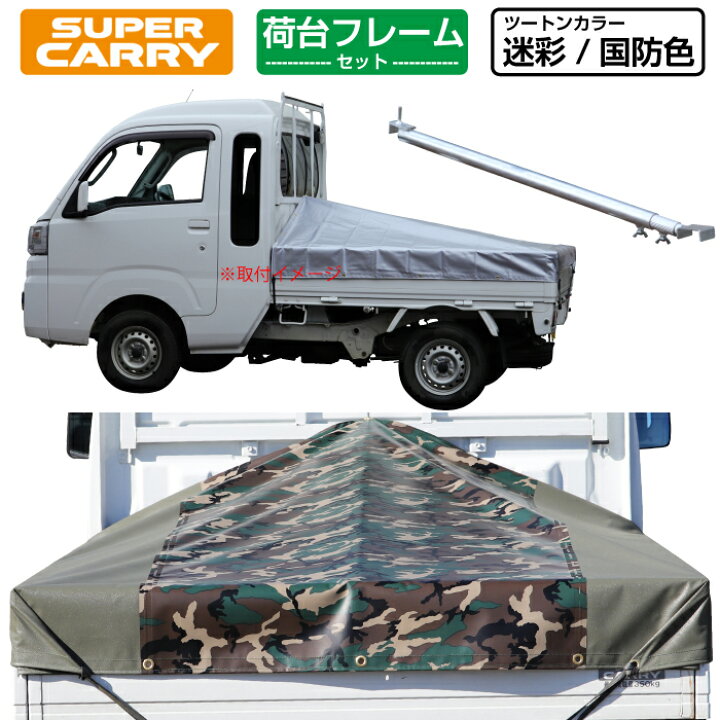 楽天市場】ハイゼットジャンボ 軽トラック 荷台シート エステル帆布 