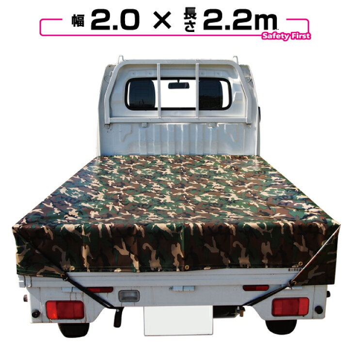 楽天市場】軽トラック 荷台シート 1.95m×2.2m 迷彩 アーミー 【軽 