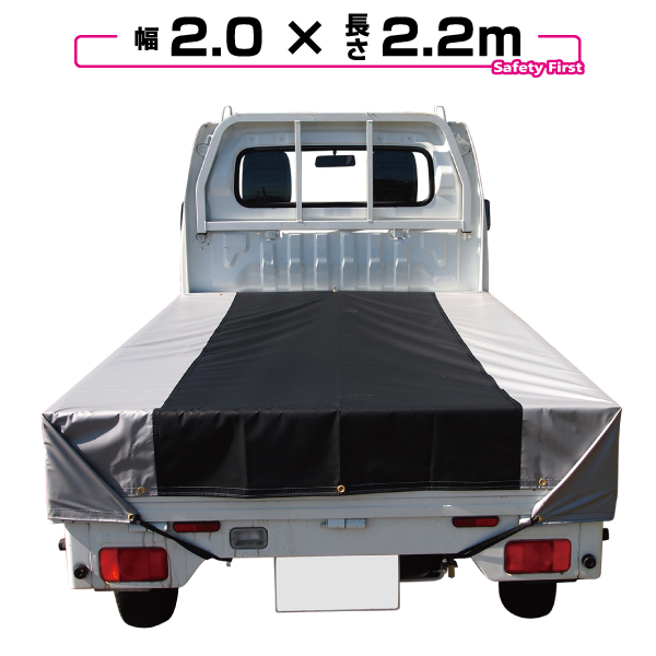 軽トラック 荷台シート 1.95m×2.2ｍ ブラック シルバー 