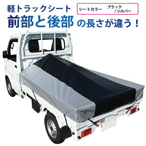 軽トラック 荷台シートの通販 価格比較 価格 Com