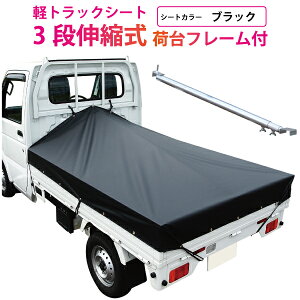 シート 軽トラ カー用品 荷台の人気商品 通販 価格比較 価格 Com