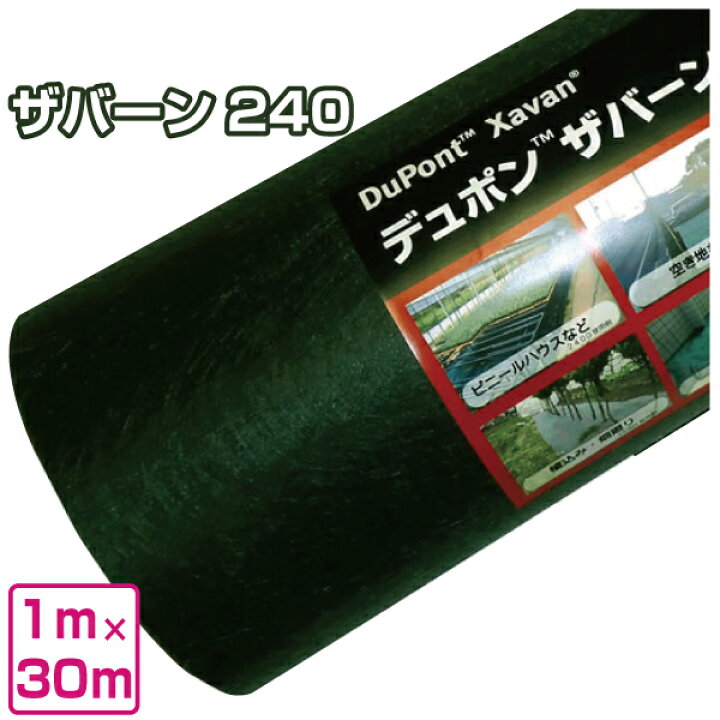 楽天市場】防草シート ザバーン 240G グリーン 1m×30m【雑草防止シート  
