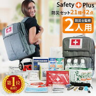 防災セット 2人用 防災グッズ 防災リュック 非常用トイレ 簡易トイレ 非常食 防災士 災害セット 防災用品…