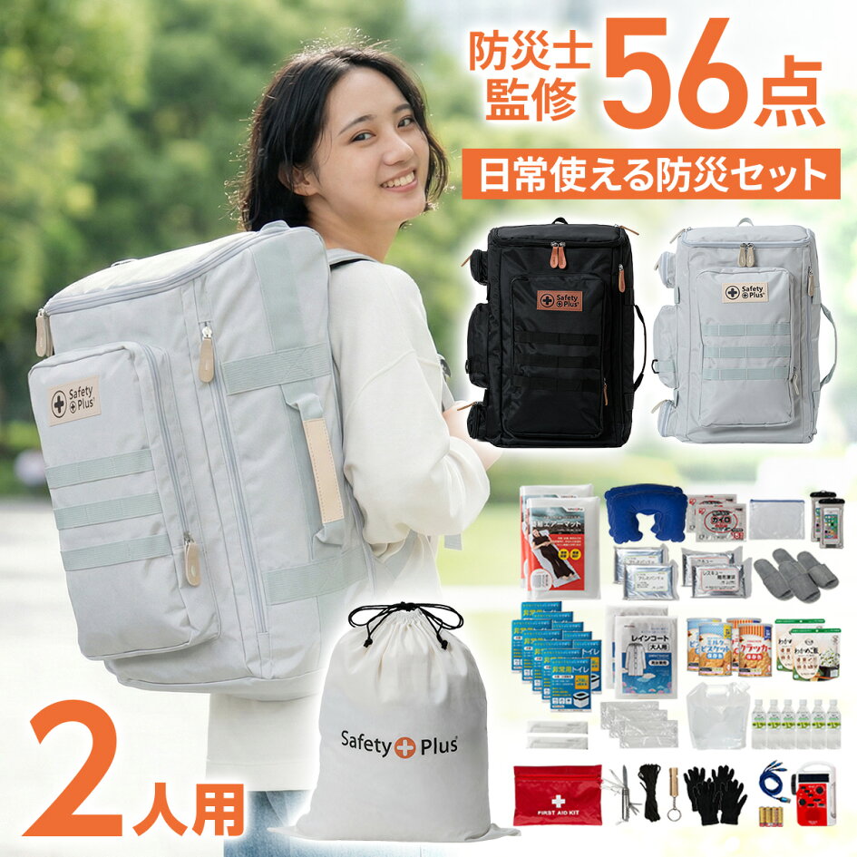 楽天市場 | 防災グッズ専門店 SAFETY PLUS - 防災士が常駐している防災 