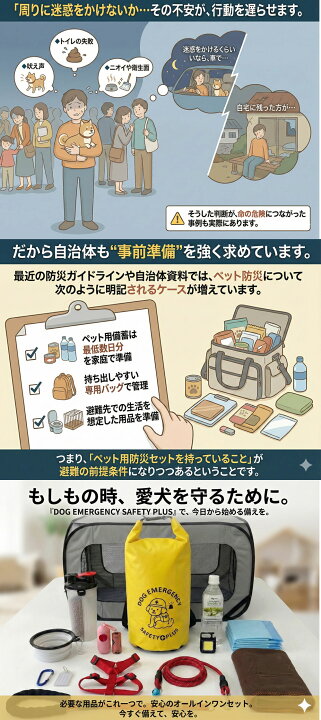 楽天市場】犬 防災セット ペット 防災グッズ 犬用 避難セット 災害対策 