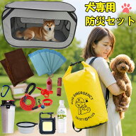 犬 防災セット ペット 防災グッズ 犬用 避難セット 災害対策 避難グッズ リュック 大容量 ケージ 大きい …