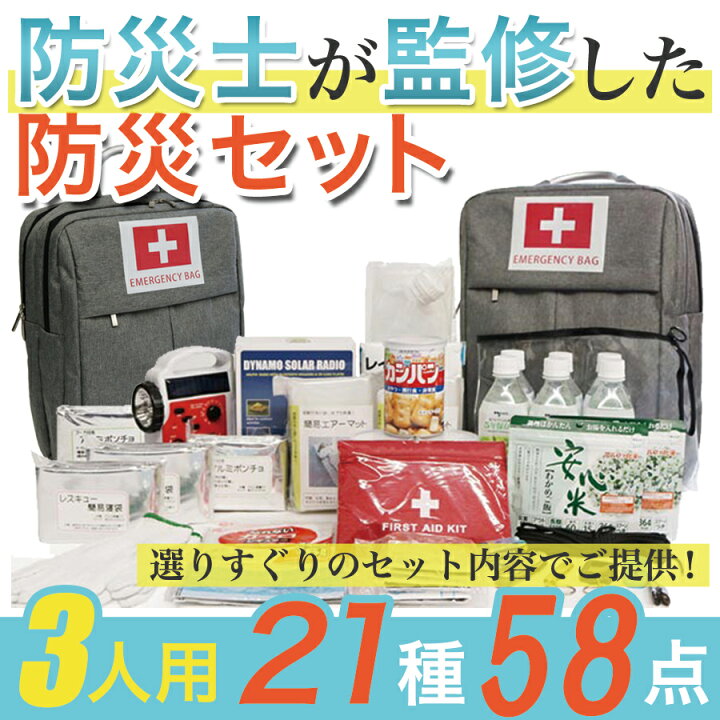 楽天市場】防災セット 3人用 家族 防災グッズ 防災リュック 非常用 