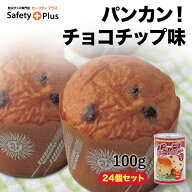 缶入りパン パンカン！チョコチップ味 100g（2個入）×24個セット 非常食 5年保存 童里夢