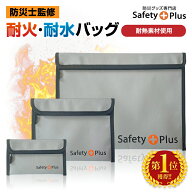 【楽天1位！3冠獲得！】耐火バッグ 耐火ケース 【防災士監修】防災用 S・M・L 防災グッズ 防災セット 水…