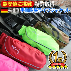 ライフジャケット ポーチの人気商品 通販 価格比較 価格 Com