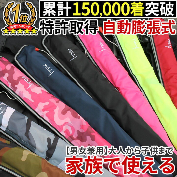 楽天市場 ライフジャケット 安心1年保証 国交省 桜マーク 基準超え 釣り 腰巻 大人 子供 男性 女性 キッズ フィッシング 自動膨張式 ウエスト ベルトタイプ 救命胴衣 磯釣り 陸っぱり 総合卸問屋fortune