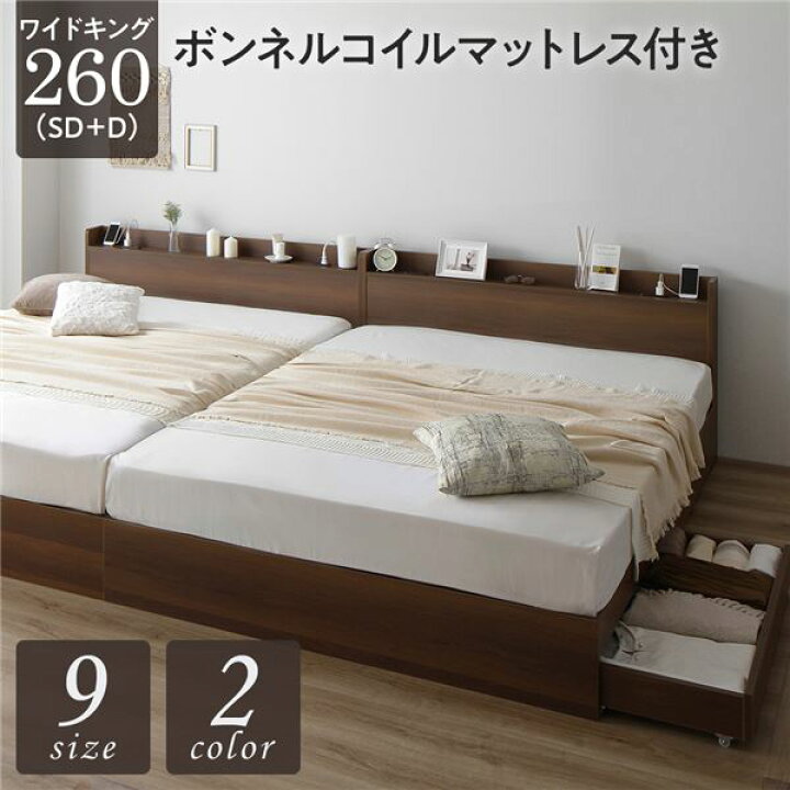 楽天市場】【クーポンで最大20％OFF】ベッド ワイドキング 260(SD+D 
