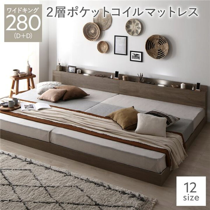 楽天市場】ベッド ワイドキング 280 D＋D 2層ポケットコイルマットレス 