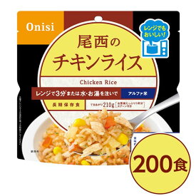 〔200個セット〕 尾西のレンジ+(プラス) チキンライス 80g×200袋 電子レンジ調理可能 長期保存 非常食 企業備蓄 防災用品【代引不可】