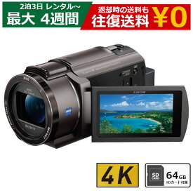【クーポンで最大20％OFF】 レンタル ビデオカメラ SONY FDR-AX40 4Kビデオカメラ 64GB SDカードセット