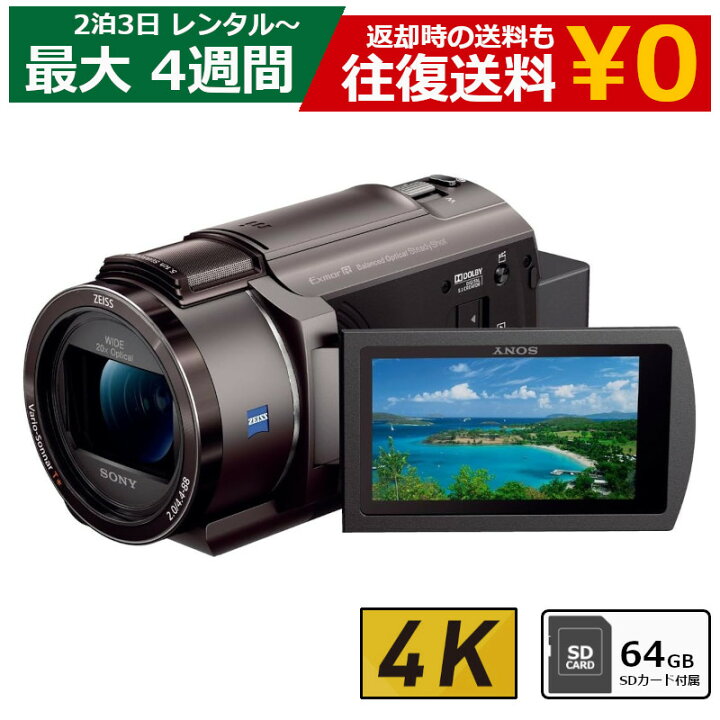 楽天市場】【店内全品エントリーP5倍】レンタル ビデオカメラ SONY FDR  