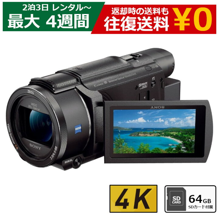 楽天市場】レンタル ビデオカメラ SONY FDR-AX60 4Kビデオカメラ 64GB  