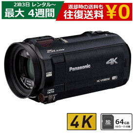 【クーポンで最大20％OFF】レンタル ビデオカメラ Panasonic HC-VX985M 4Kビデオカメラ 64GB SDカードセット