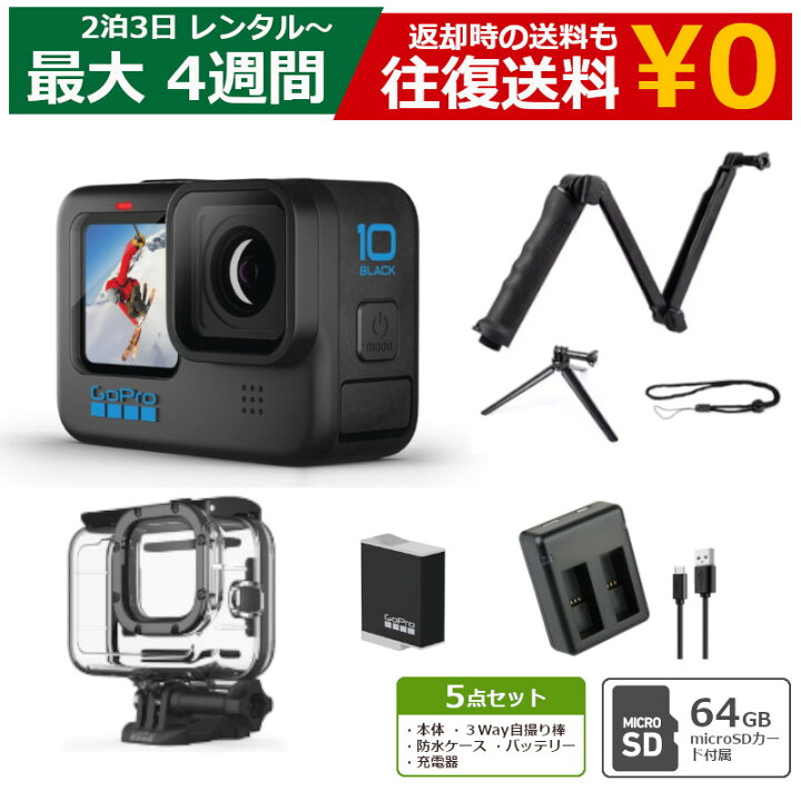 楽天市場】【20％OFFクーポン配布中】レンタル アクションカメラ GoPro  