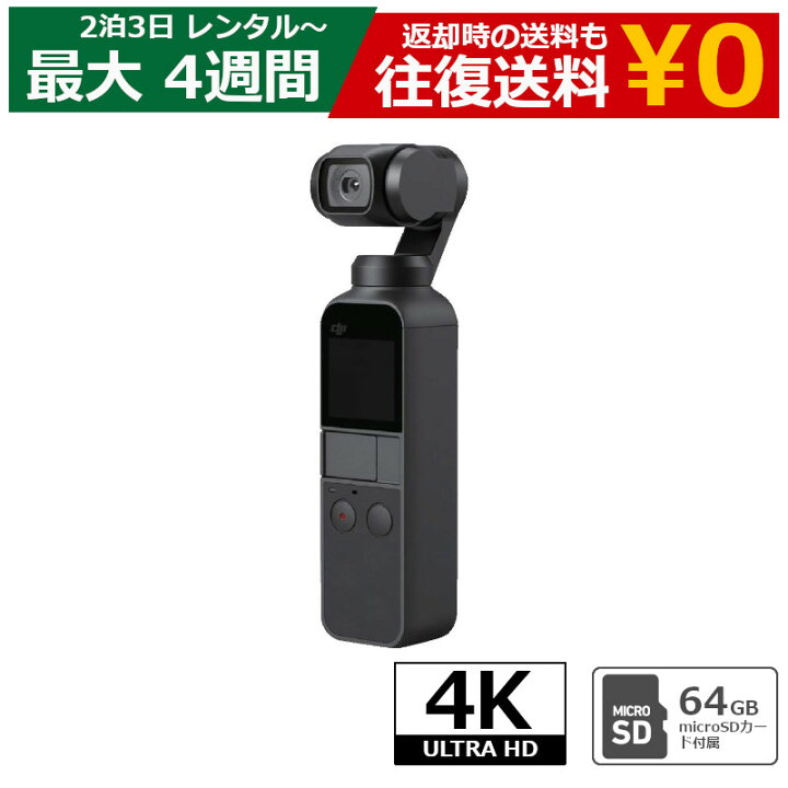 楽天市場】【最大15％OFFクーポン配布中】レンタル アクションカメラ 